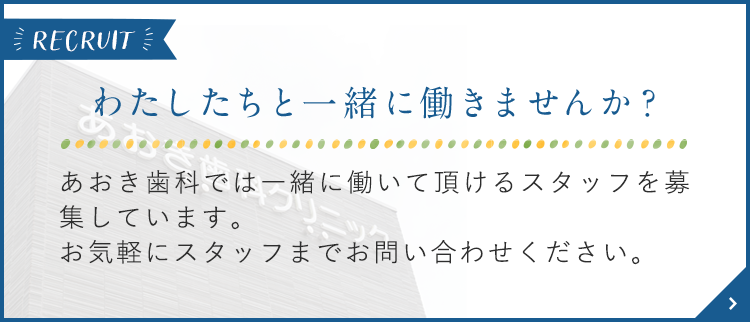 わたしたちと一緒に働きませんか？