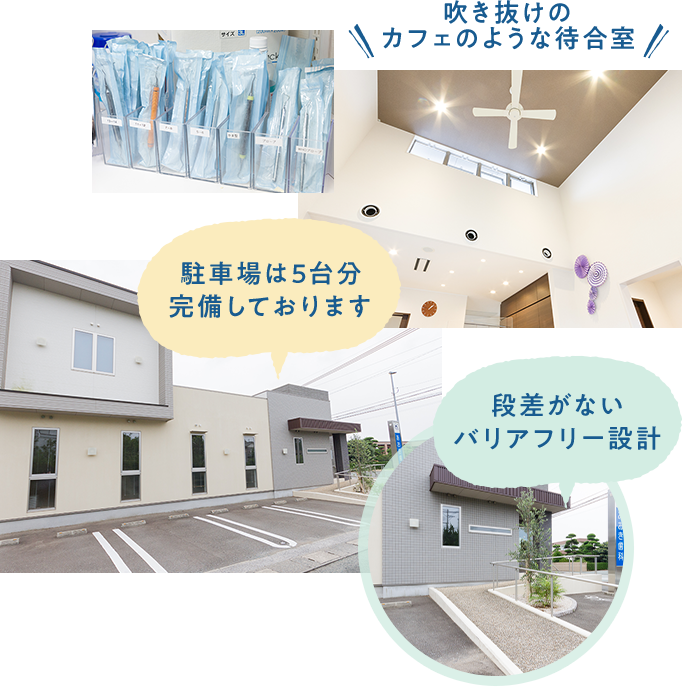 吹き抜けのカフェのような待合室 駐車場は5台分完備しております 段差がないバリアフリー設計